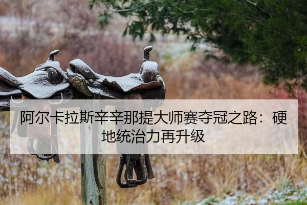 a-er-ka-la-si-xin-xin-na-ti-da-shi-sai-duo-guan-zhi-lu-ying-di-tong-zhi-li-zai-sheng-ji-2-752.jpg