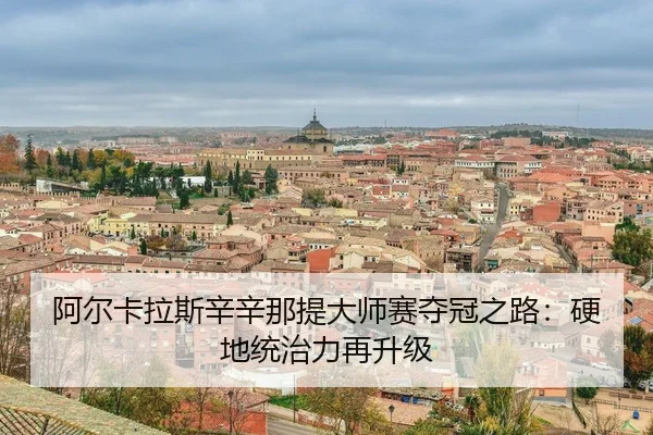 a-er-ka-la-si-xin-xin-na-ti-da-shi-sai-duo-guan-zhi-lu-ying-di-tong-zhi-li-zai-sheng-ji-3-500.jpg