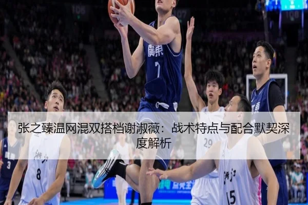 zhang-zhi-zhen-wen-wang-hun-shuang-da-dang-xie-shu-wei-zhan-shu-te-dian-yu-pei-he-mo-qi-shen-du-jie-xi-2-341.jpg